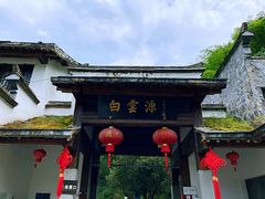 -白云源风景区