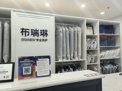 -布瑞琳洗衣(望京万象汇店)