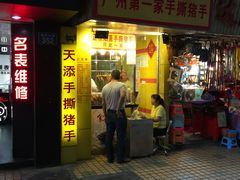 门面-天添手撕猪手(德政中路店)