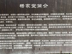 -杨家堂村