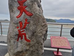 -江南天池