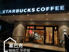 门面-星巴克(深圳侨城街店)