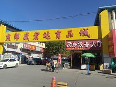 -京贸物联批发市场