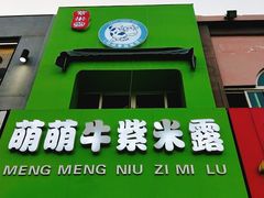 -萌萌牛紫米露(烟台大学店)