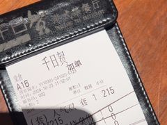 -千日贺茶餐厅(高新万达店)