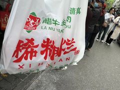 -马志善稀糊爛生熟肉店