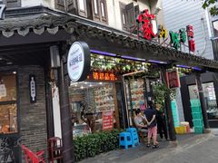 门面-家的味道餐厅·新鲜实惠