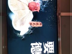-要德火锅(鼓楼店)