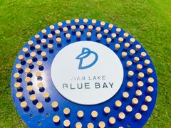 -海南鉴湖蓝湾高尔夫球会