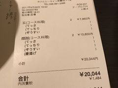 账单-玄品河豚(那覇國際通里之関)