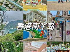 -南丫岛