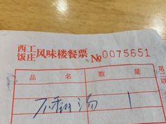 -西工饭庄快餐厅(西工小街店)