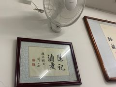 -陈记卤煮小肠