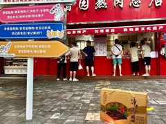 -净香园熟肉(北坦总店)