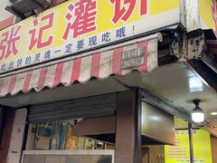 -张记灌饼(丰富路店)