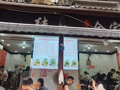 -全家福米线