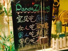 iphone_upload_pic-六时安·熊猫张甜品店(东关街店)