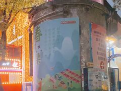 -699文化创意园