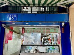 -芳婆糕团店(王府大街店)