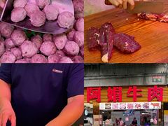 -阿娟牛肉丸·手打牛肉丸·现做现卖