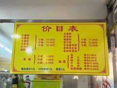 菜单-超记粉店(阜民店)