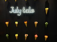 -July tale·可丽饼(德基广场店)