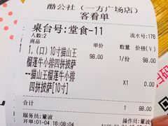 账单-酷公社·榴莲披萨(文化路店)
