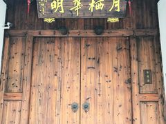 -月栖华明-云间草堂清茶馆(泗泾古镇店)