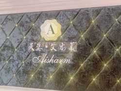-天姿美容·美体科技SPA·艾姿美店