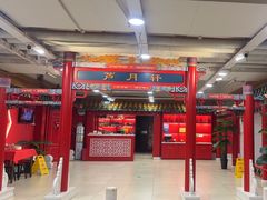 -芦月轩羊蝎子(太平桥店)