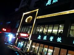 -起源小厨·水席·炒菜(洛邑古城店)