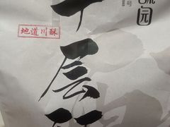 -闻酥园(青羊区人民中路店)