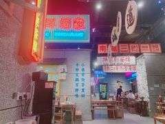 -楠火锅(哈尔滨金爵万象店)