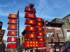 -古文化街旅游区