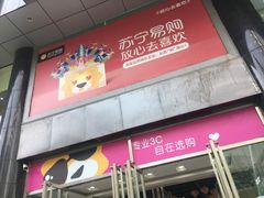 -苏宁易购(成都春熙路店)