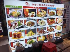 -津沽小院(天津之眼店)