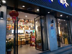-吴酥生宫廷酥饼(南门口店)