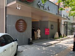 -船歌·鱼水饺青岛菜(闽江二路店)