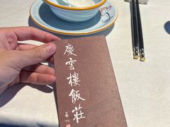 -庆云楼饭庄(什刹海店)