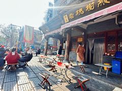 -老槐树煎包