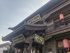 -鼓楼东街老火锅(鼓楼店)