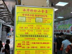 -珍珍小食店(西华路店)