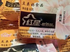 -红星软香酥(柿园路店)