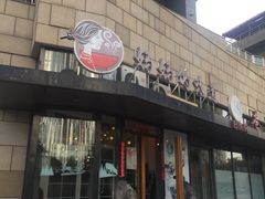 -妈妈的味道(工人体育场东路店)