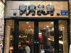 门面-眷江南之小蓝鲸(王府大街店)