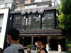 -茶叁酒肆·楚味江湖(菱角湖店)