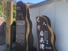 -枸杞岛
