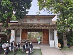 -喜洲吧·江畔老船厂·庭院餐厅(喜临院店)