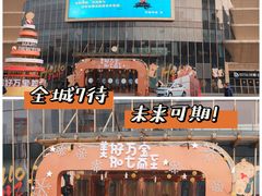 -万宝财富商业广场