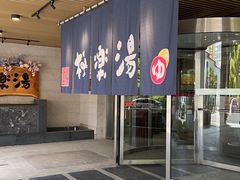 -极乐汤(川沙店)